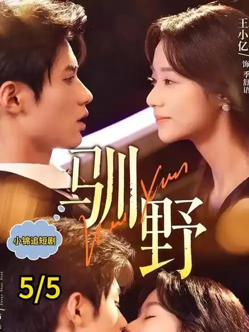 蜜臀影视都市逆袭短剧替身新娘